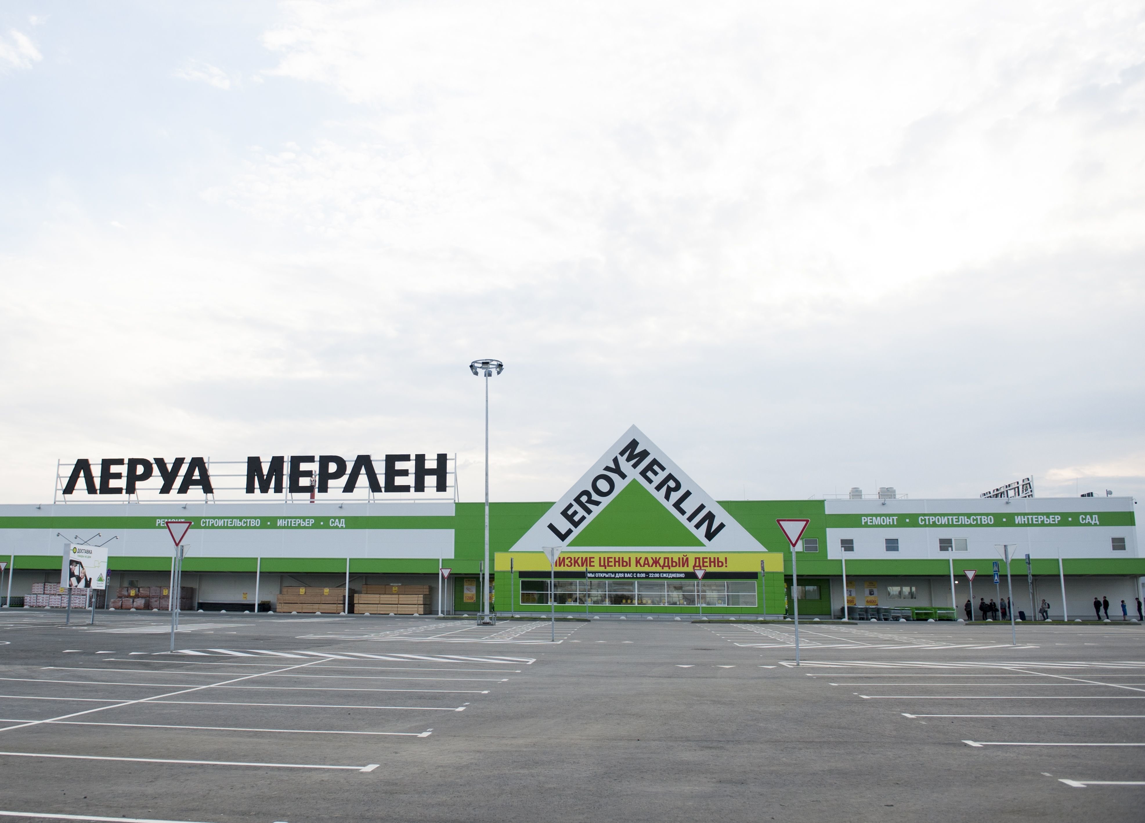 Магазин Леруа На Руставели