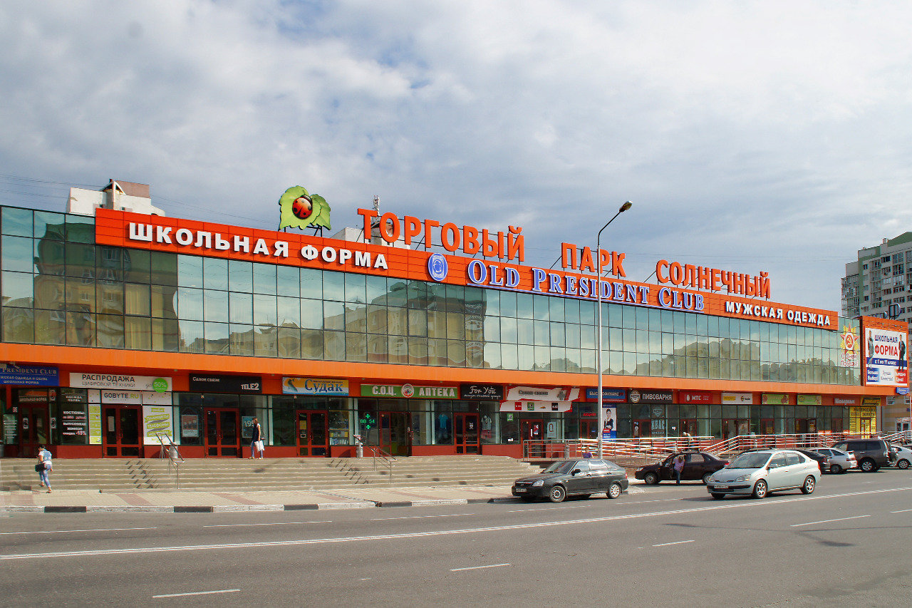 Магазин Солнечный Белгород