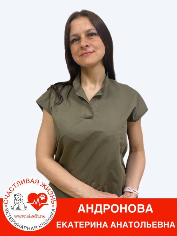 Екатерина Анатольевна Андронова