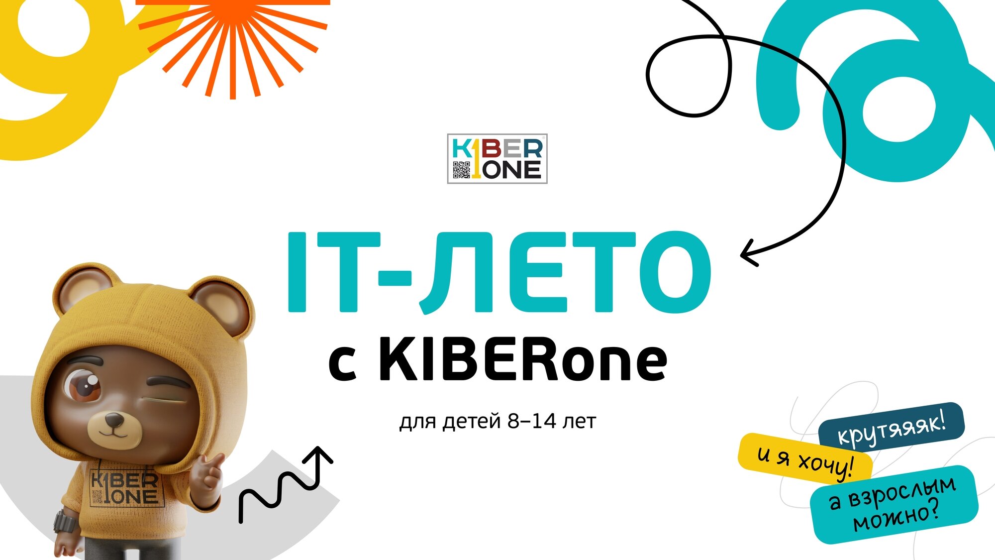 KIBERone, кибершкола будущего для нового IT-поколения: сеть из 17 учебных  центров в Екатеринбурге рядом со мной: адреса на карте, отзывы, цены –  Zoon.ru