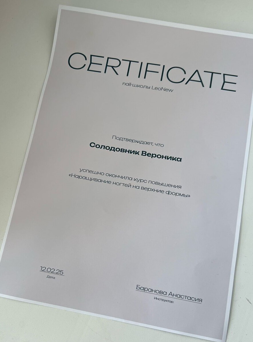 Вероника Олеговна Солодовник