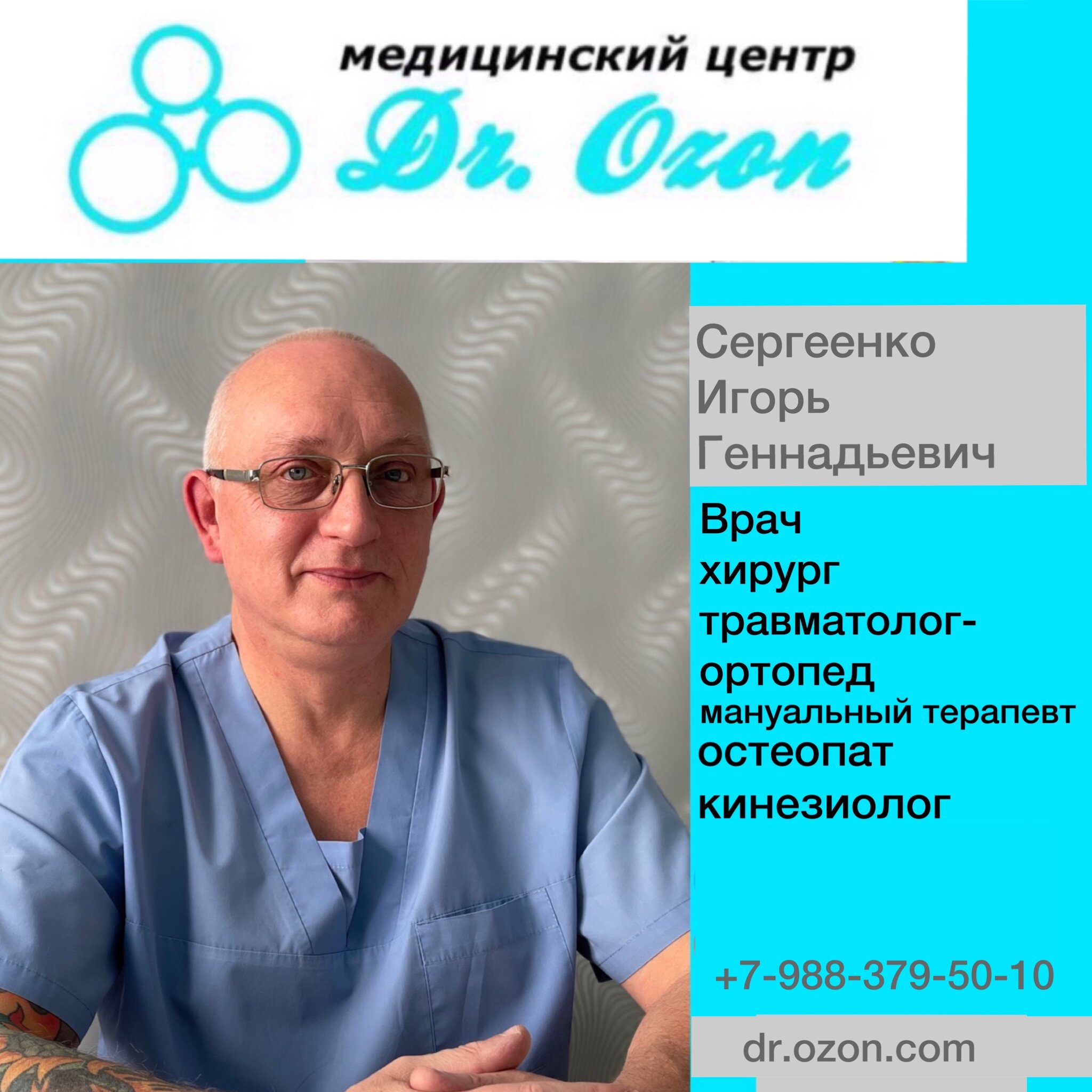 Сергеенко Игорь Геннадьевич – кинезиолог, мануальный терапевт, ортопед –  запись на приём в Краснодаре – Zoon.ru