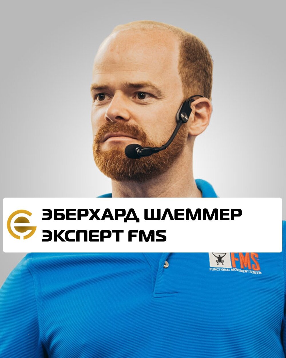 Эберхард Шлеммер