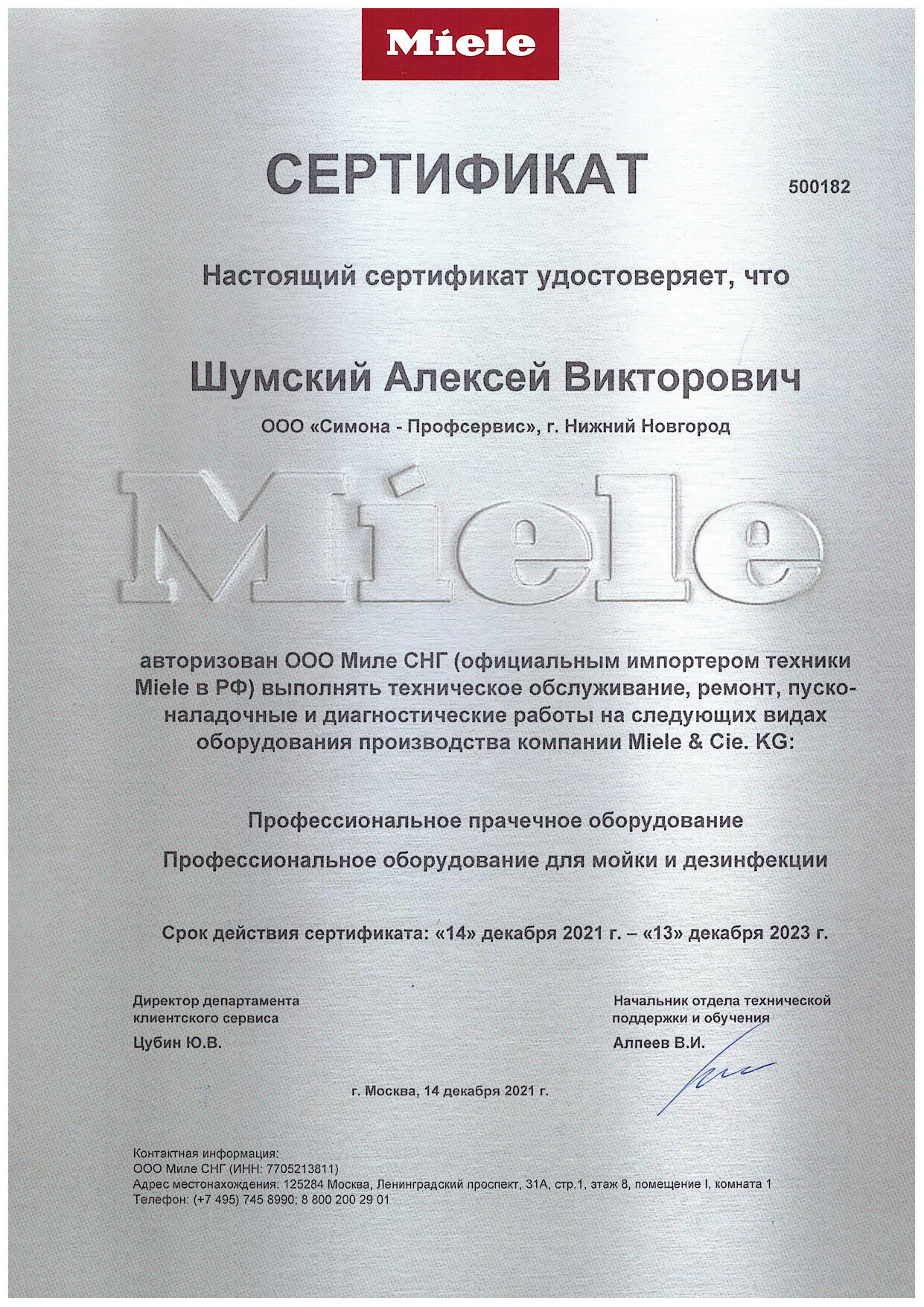 Алексей Шумский