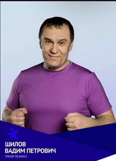 Вадим Петрович Шилов