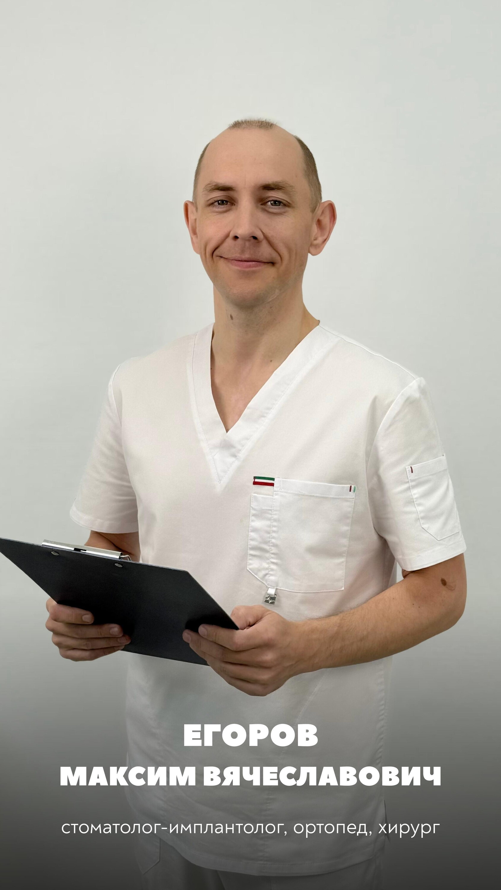 Максим Вячеславович Егоров