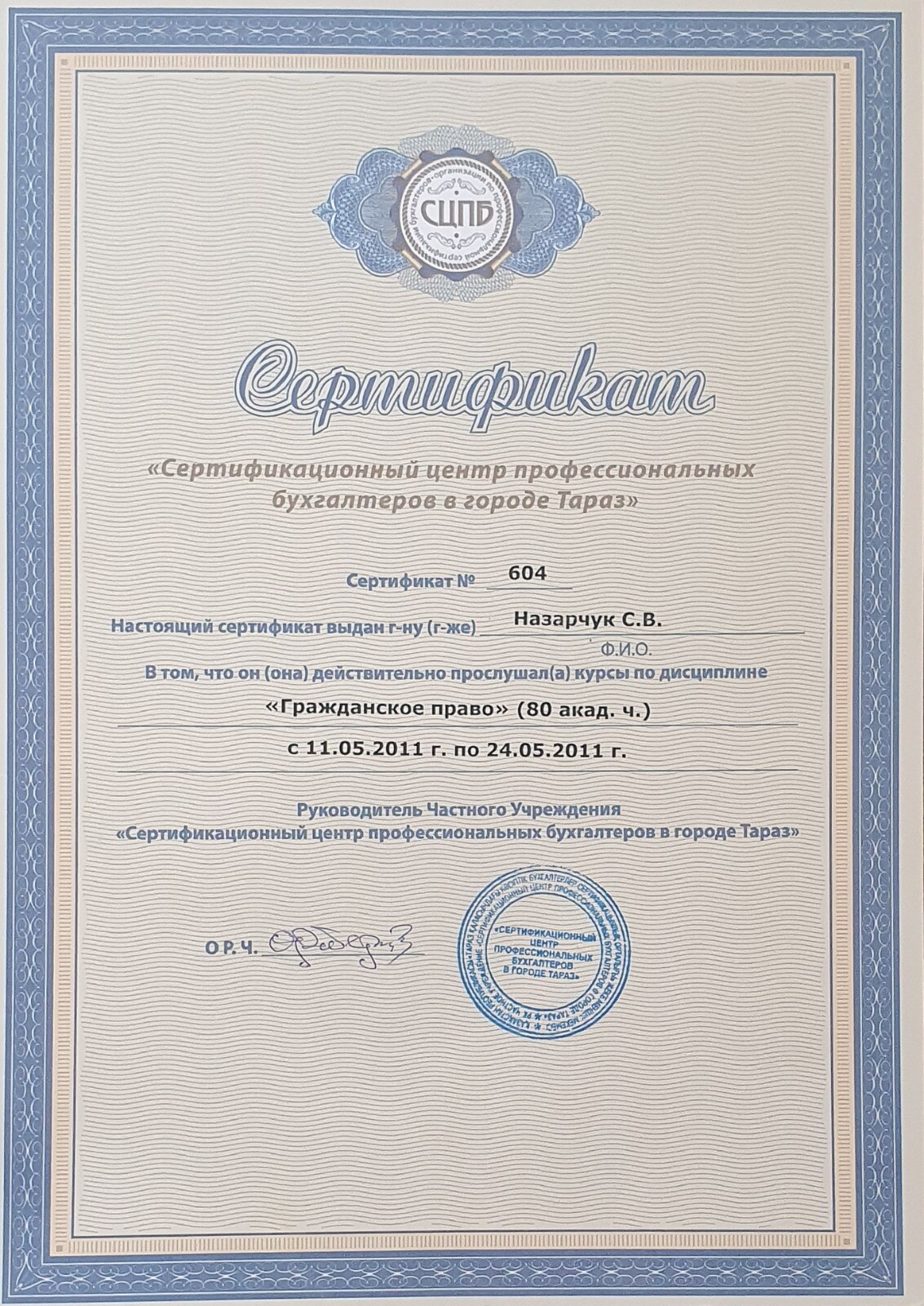 Светлана Владимировна Назарчук