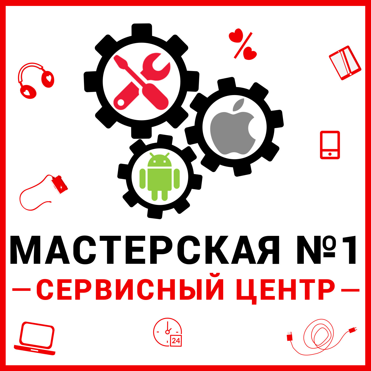 Сервисный. Сервисный центр. Логотип сервисной мастерской. Логотип мастерской по ремонту сотовых. Логотип ремонтной мастерской телефонов.