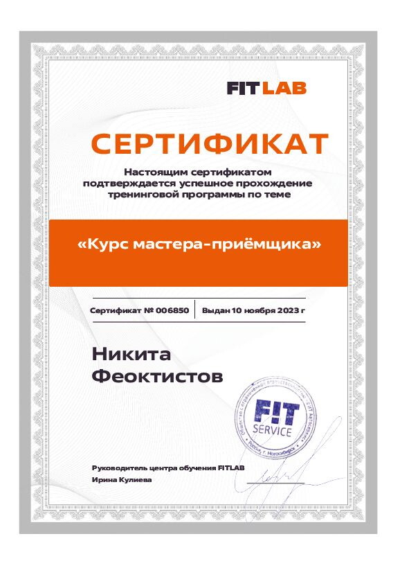 Никита Алексеевич Феокститов