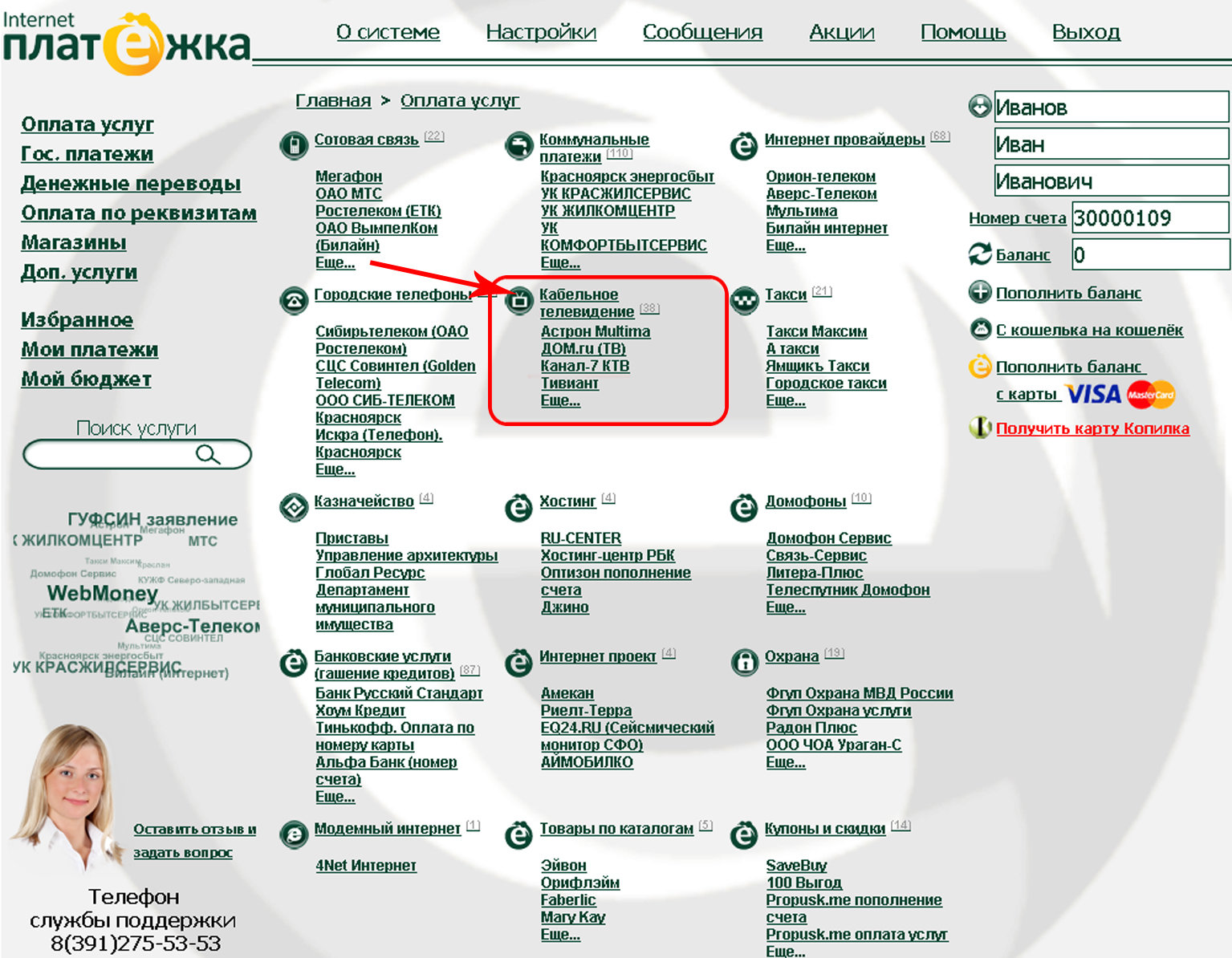 Компании красноярска список. Телеком провайдер. Провайдеры Красноярска. Астрон кабельное Телевидение Красноярск. Карта провайдеров интернета Красноярск.