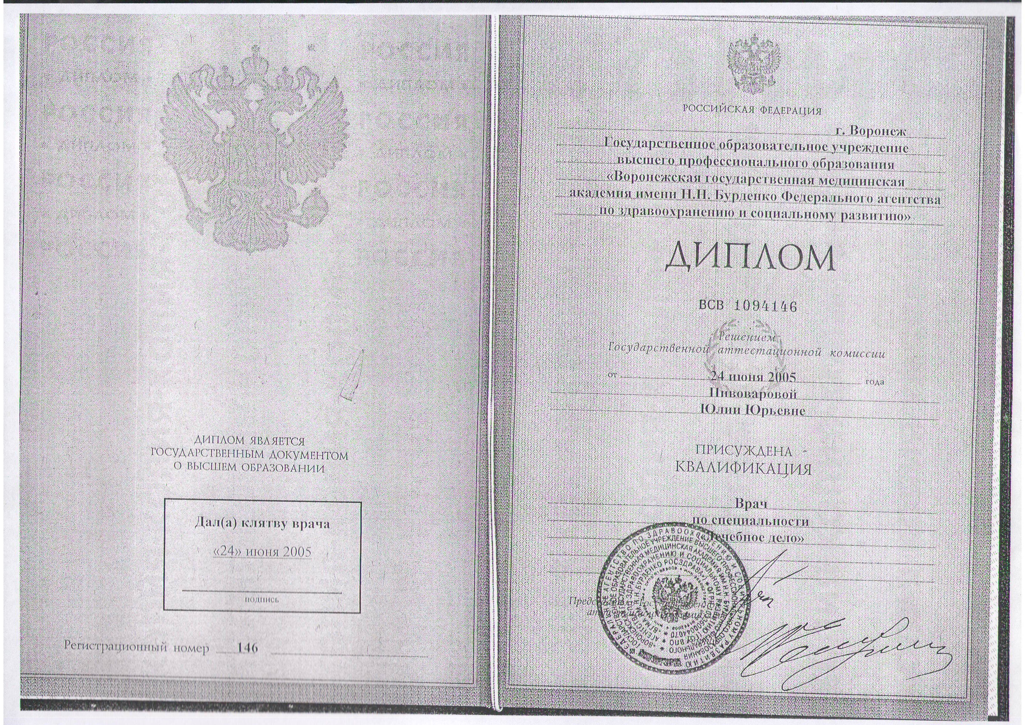 Юлия Юрьевна Пивоварова