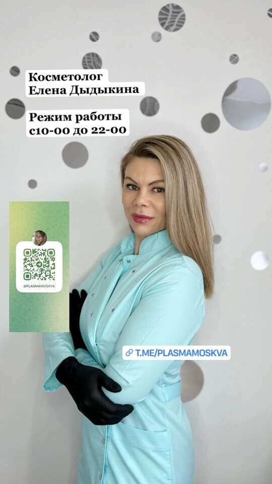 Елена Борисовна Дыдыкина