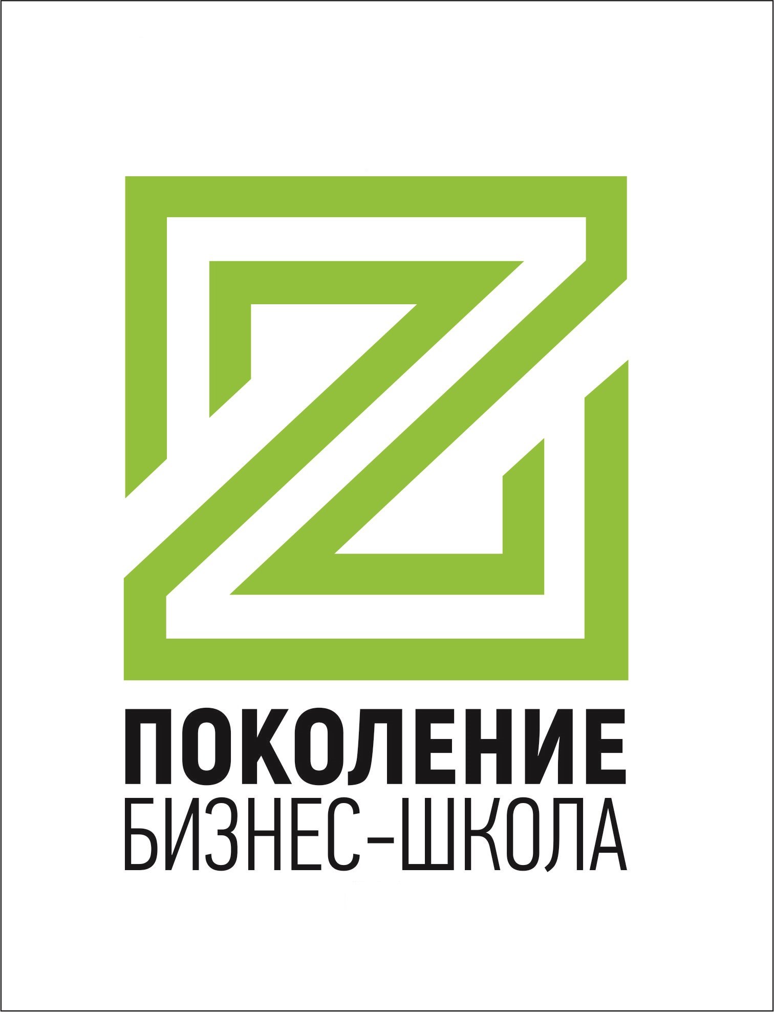 Бизнес z. Поколение z в школе. Бизнес школа поколение z. Поколение z логотип. Школа предпринимательства логотип.