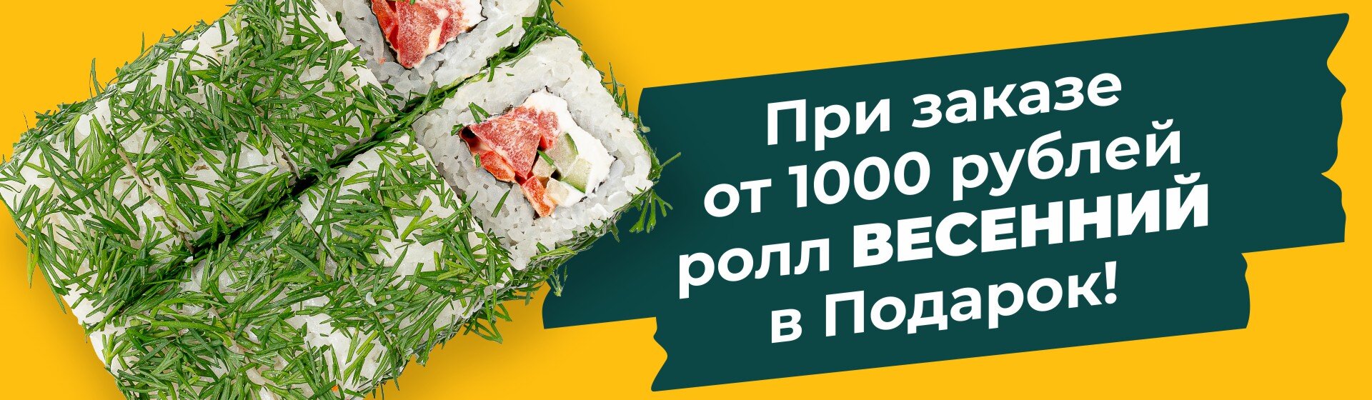 Доставка суши в Нижнем Тагиле рядом со мной на карте: адреса, отзывы и  рейтинг суши с доставкой - Zoon.ru