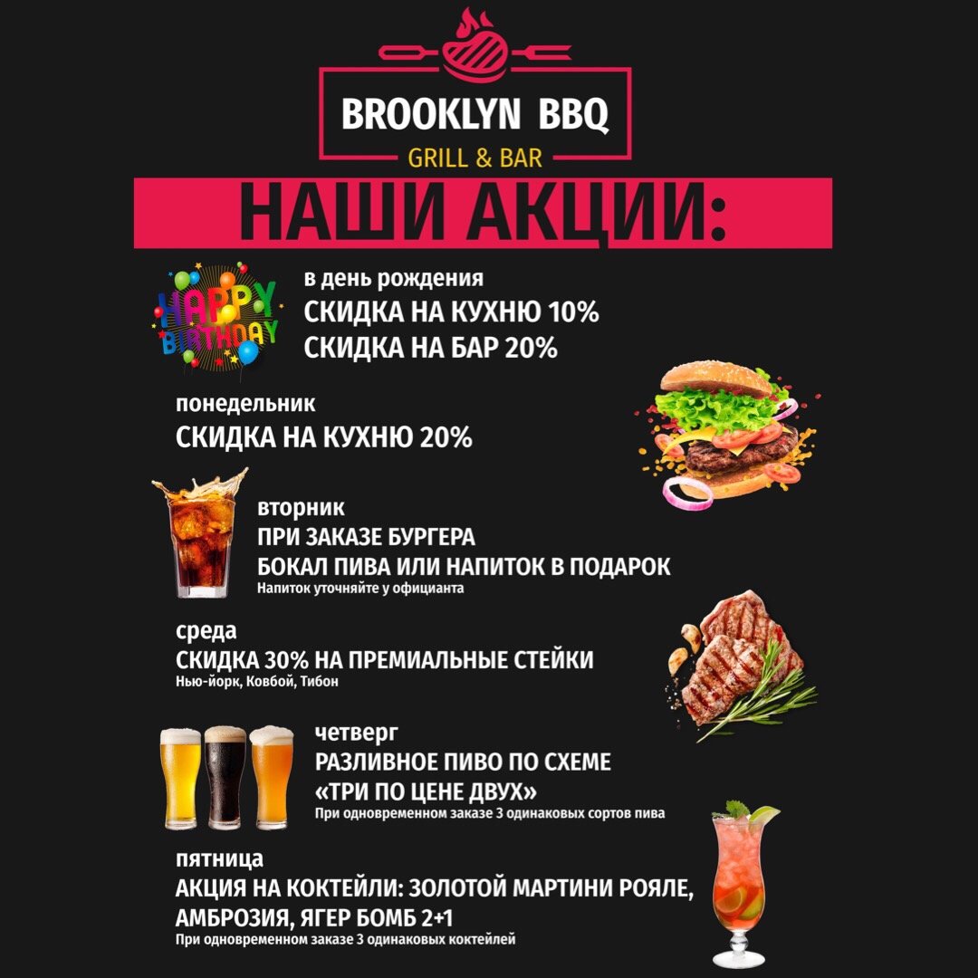 Каждый день Новая Акция – Акция 🌟 в Гриль-баре Brooklyn BBQ – Ульяновск –  Zoon.ru