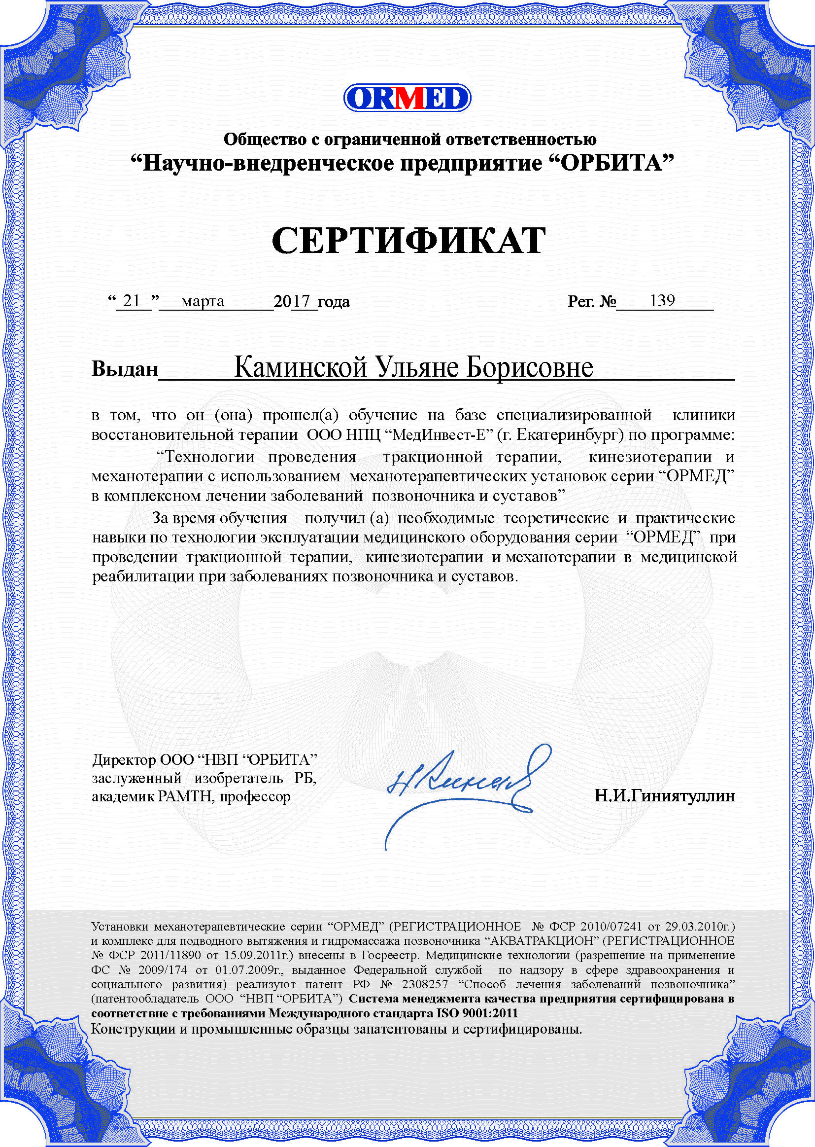 Ульяна Борисовна Каминская