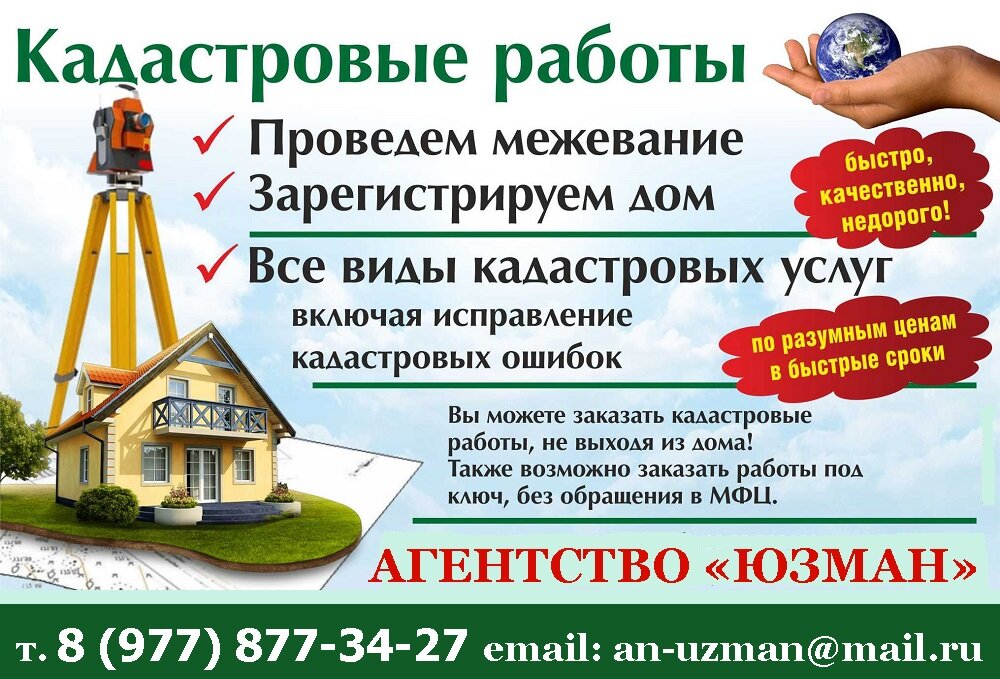 Объявление в газету о межевании земельного участка образец