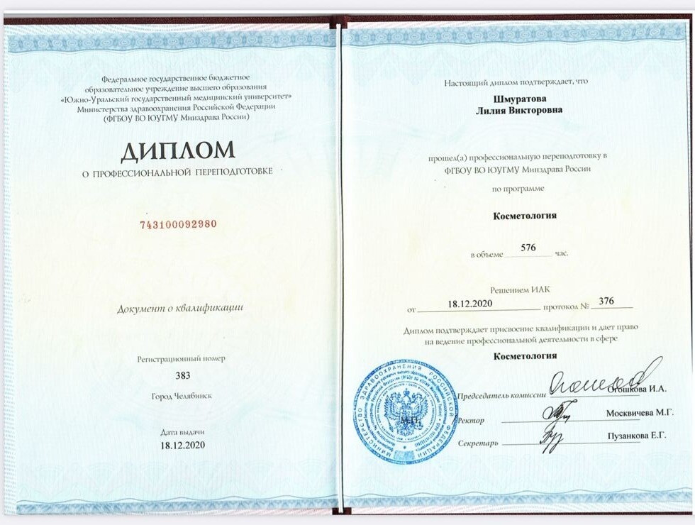 Лилия Викторовна Шмуратова