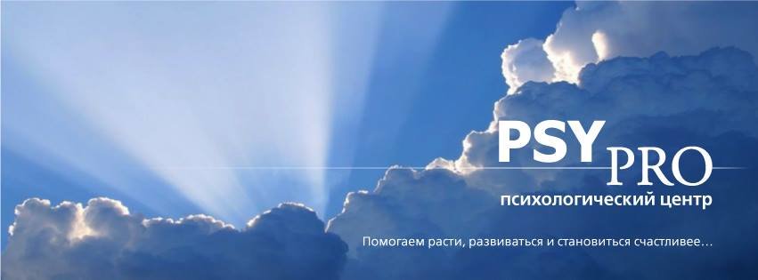 Пси клиник. Psy Center.