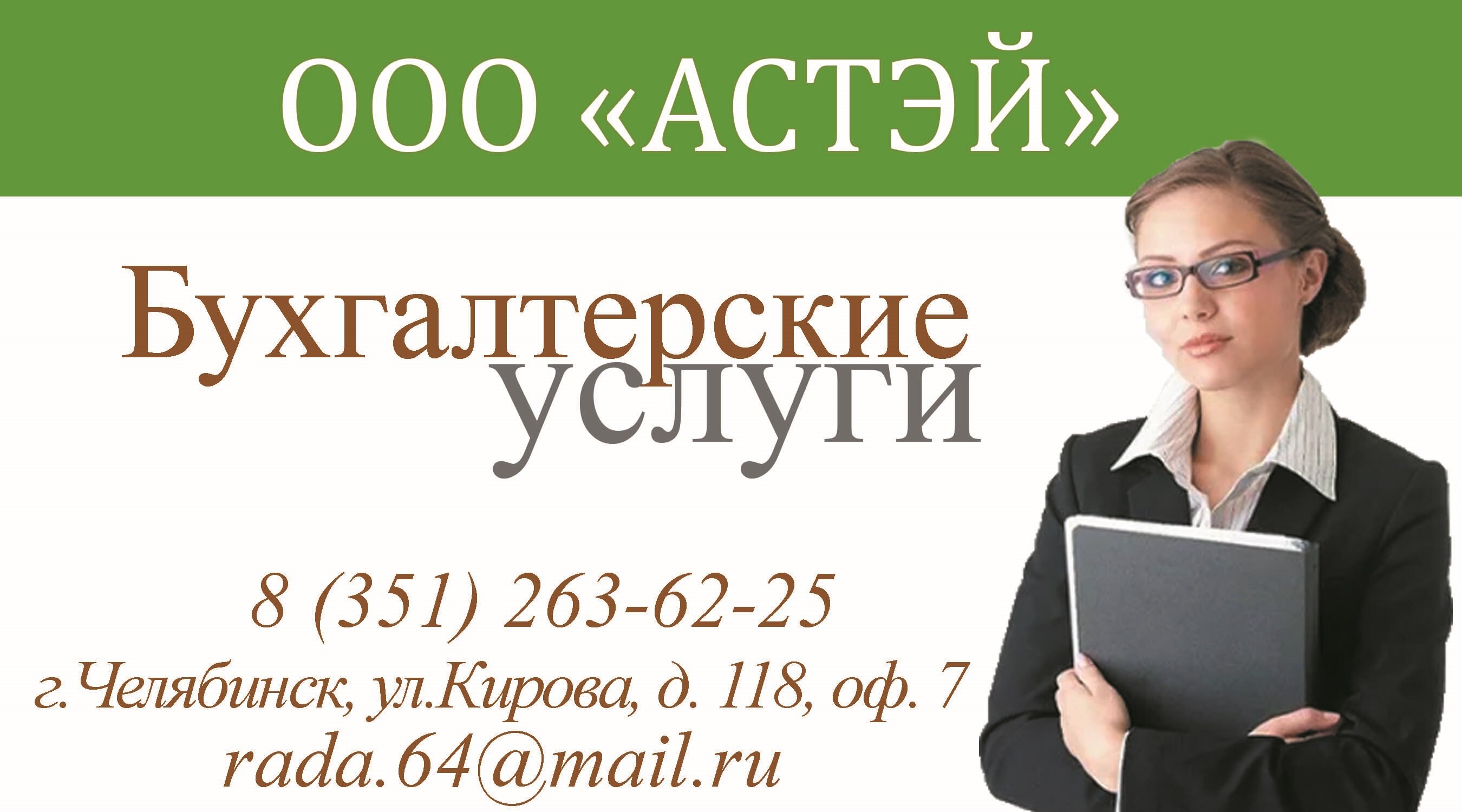 Бухгалтеры в Челябинске в Советском районе: цены, адреса, рейтинги — Найти  бухгалтера: 9 специалистов, отзывы на Zoon.ru