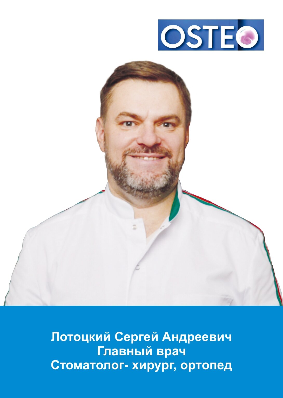 Лотоцкий Сергей Андреевич – имплантолог, стоматолог, стоматолог-ортопед – 4  отзывa о враче – запись на приём в Санкт-Петербурге – Zoon.ru