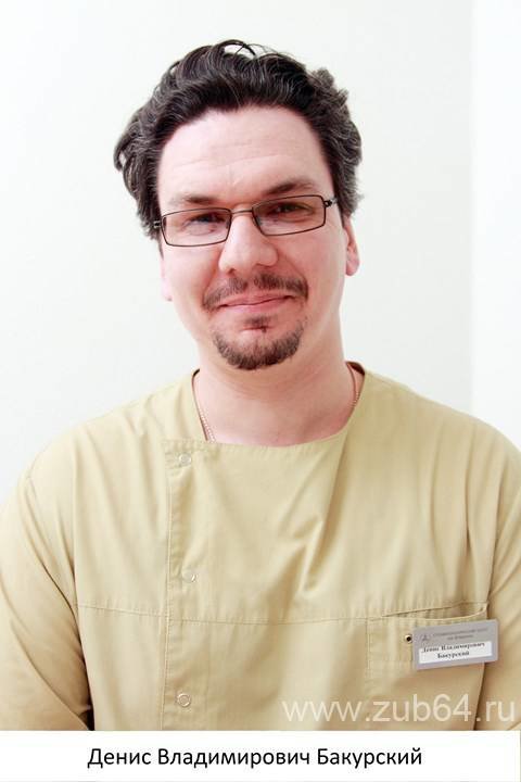 Денис Владимирович Бакурский