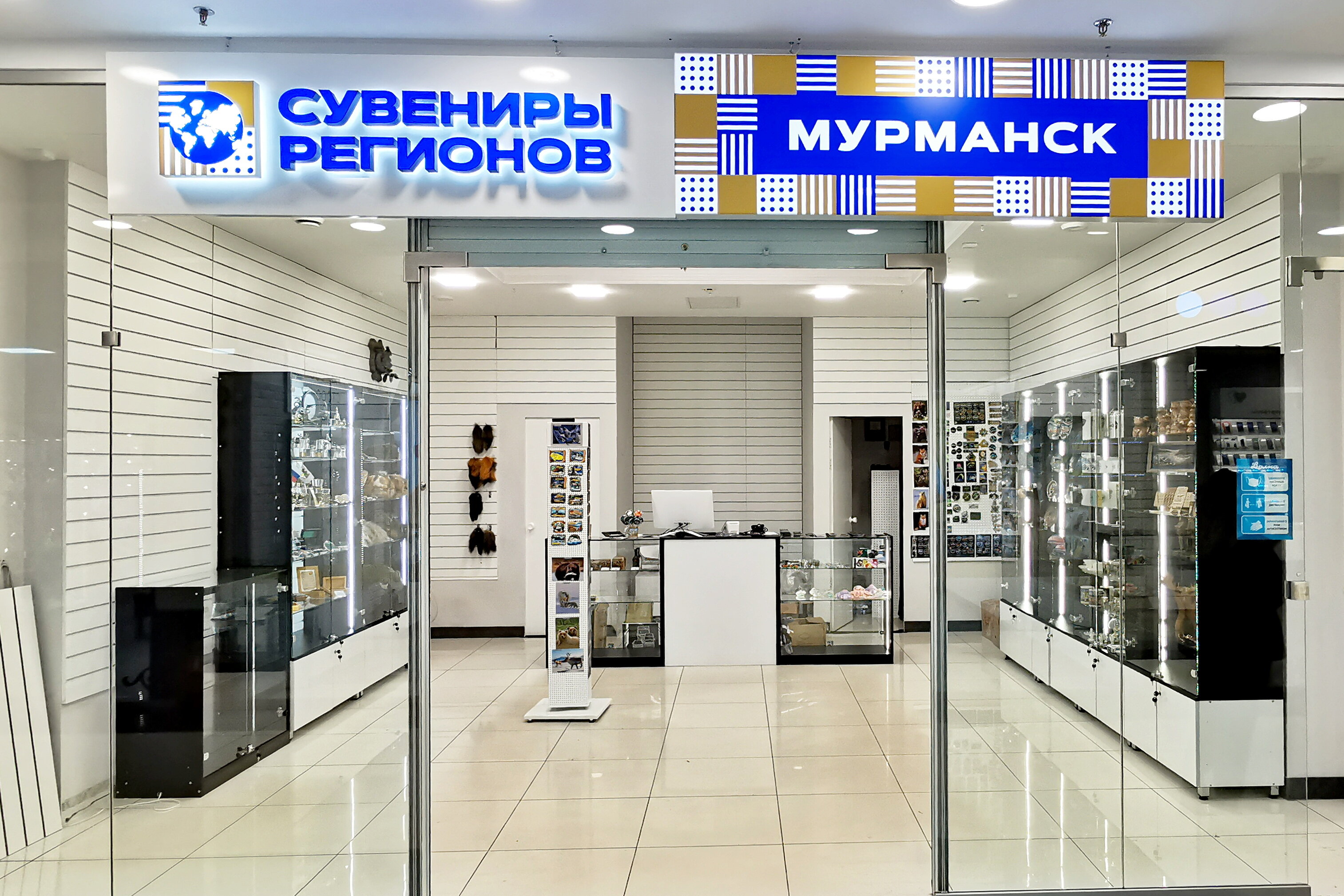 Товары мурманска. Сувениры Заполярья, Норильск. Игровой магазин Мурманске. Центр сувениров. Сувенирный магазин волна Мурманск.