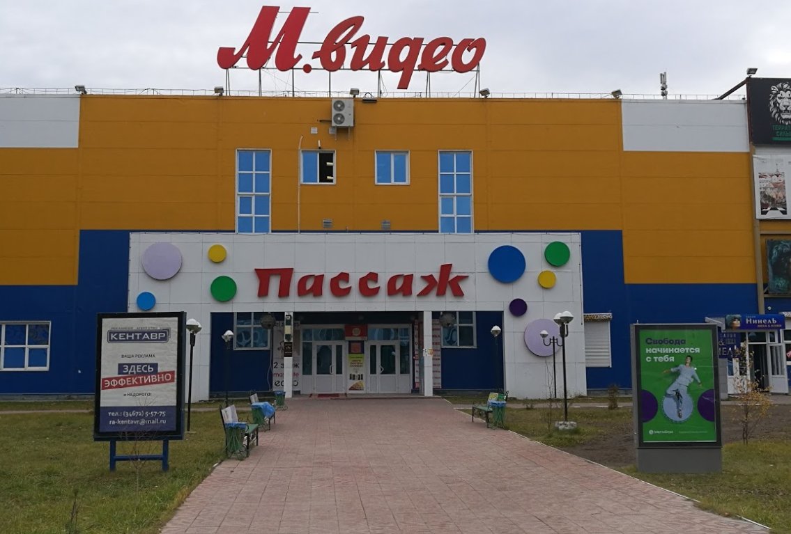 Продажа Магазинов Нягань