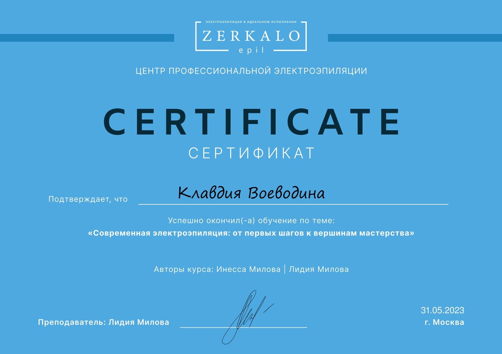 Клавдия Воеводина