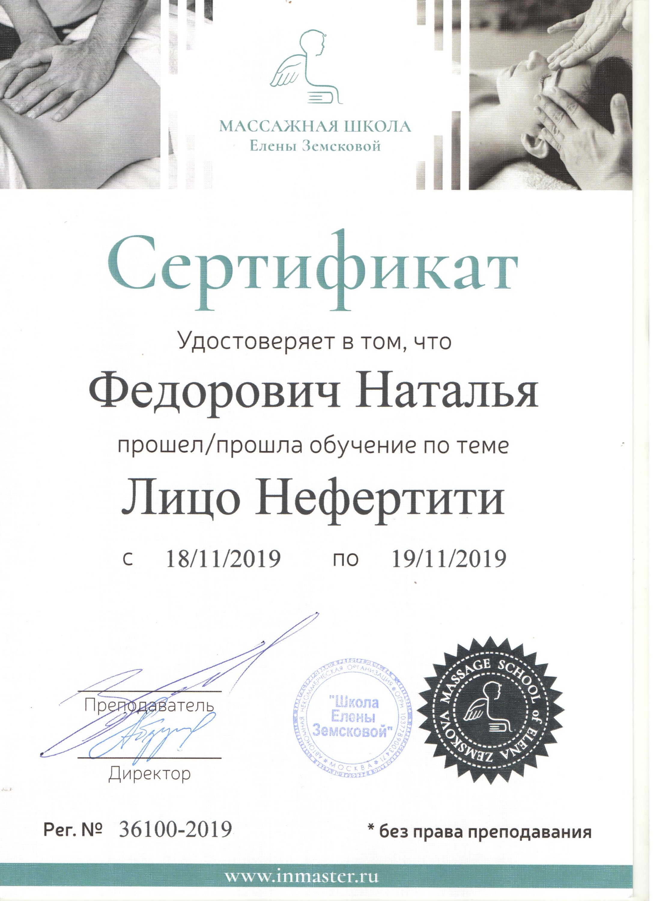 Наталья Юрьевна Федорович