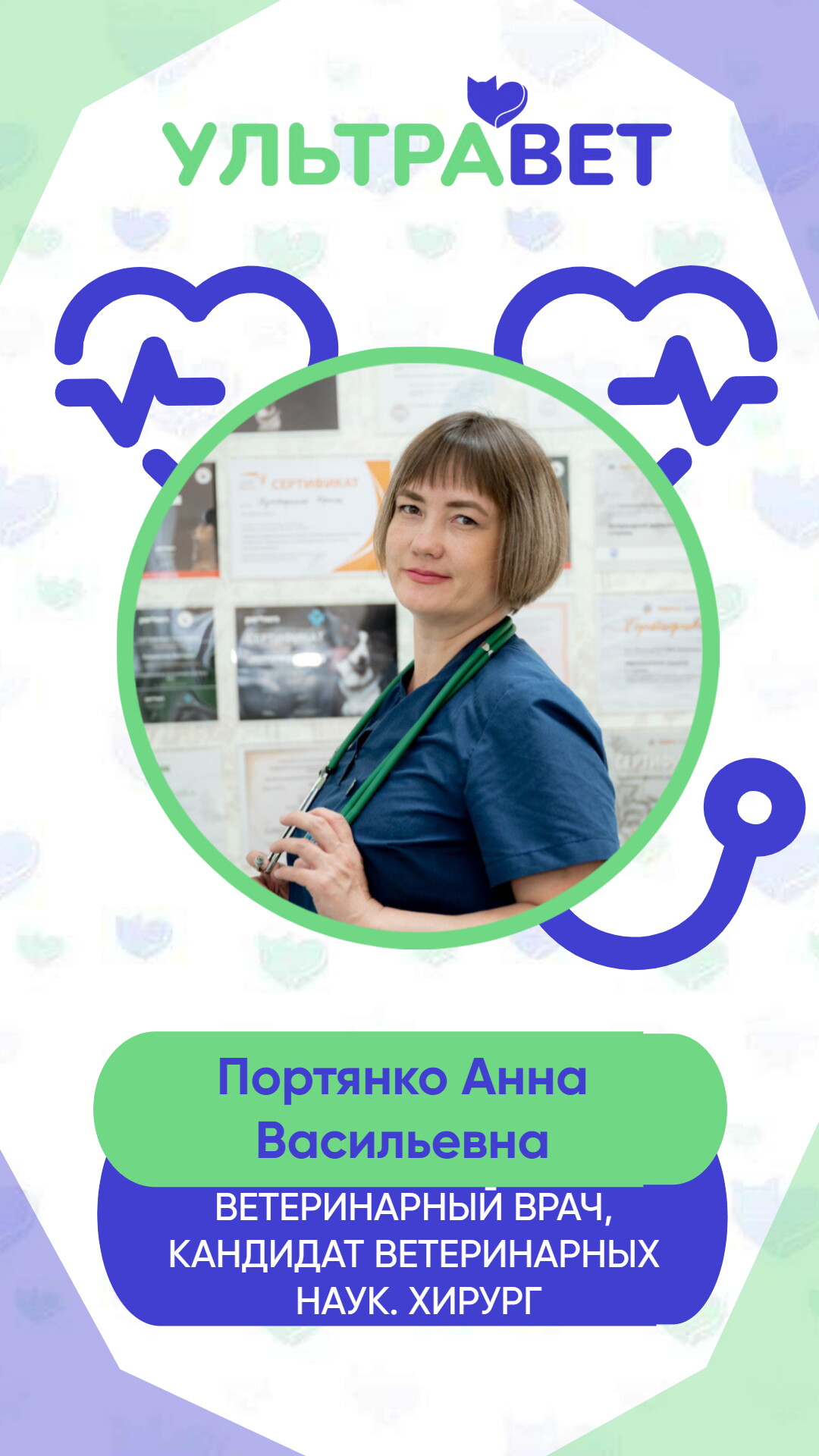 Анна Васильевна Портянко