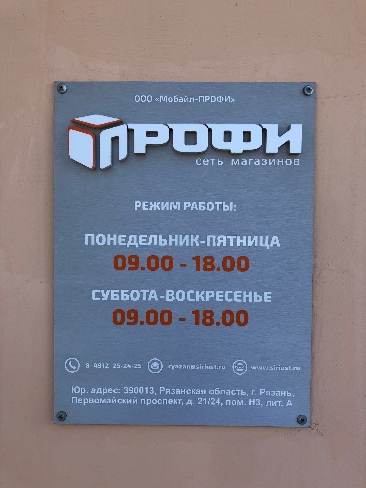 магазин профи режим работы. красотка профи режим работы. магазин свет на первомайской режим работы. график работы магазина профи. без перерыва и выходных.