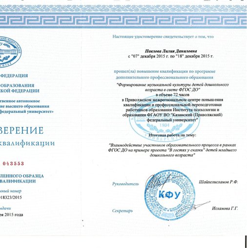 Лилия Даниловна Павлова