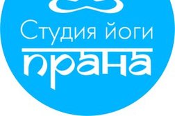 Студия йоги Прана, с рейтингом 4.5 - находится по адресу Сочи, улица Куйбышева, 63 