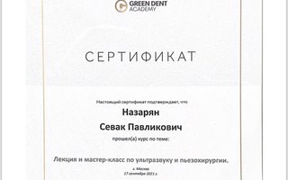 сертификат/документ врача Севака Павликовича Назаряна