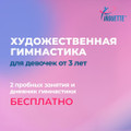 сертификат/документ Школы художественной гимнастики Pirouette на Живописной улице, 21 стр 4