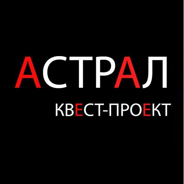 Астрал на улице. Квест астрал Пермь.