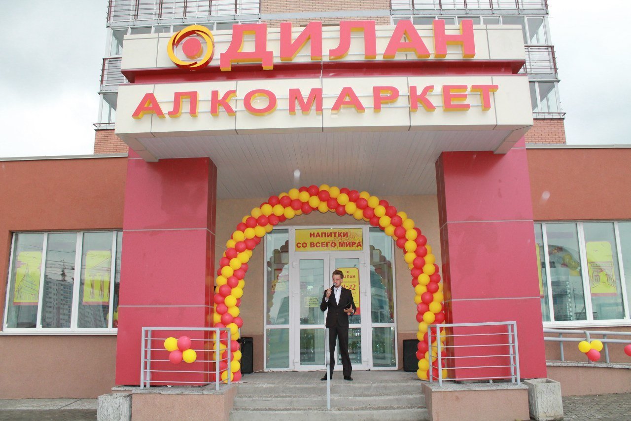 Дилан Сеть Магазинов Официальный Сайт