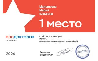 сертификат/документ врача Марии Юрьевны Максимовой