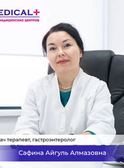 Терапевт, гастроэнтеролог Айгуль Алмазовна Сафина