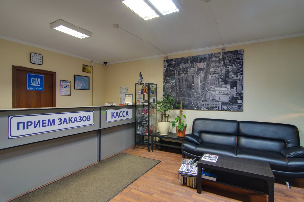 фотография Автосервиса GM Club Лермонтовский проспект