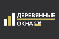 Компания Деревянные окна СПб, с рейтингом 4.3 - находится по адресу Санкт-Петербург, Суворовский проспект, 54 