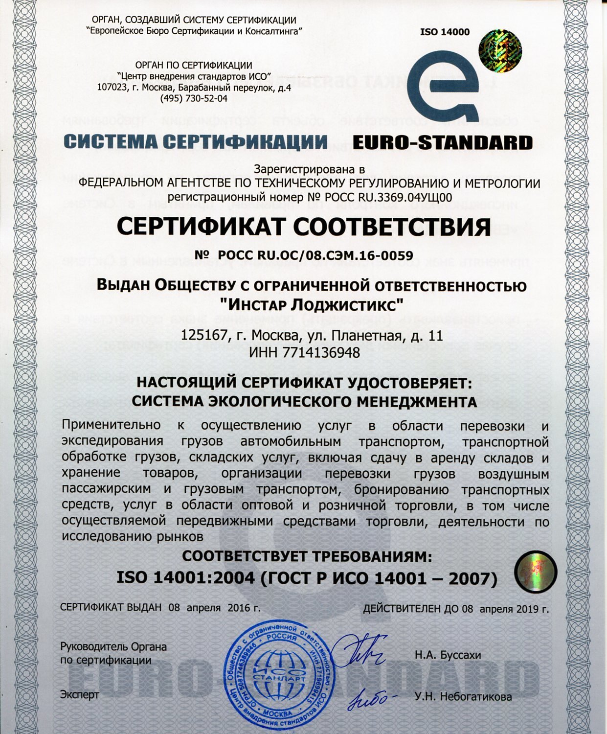 Фитинги EUROSTANDART сертификат соответствия