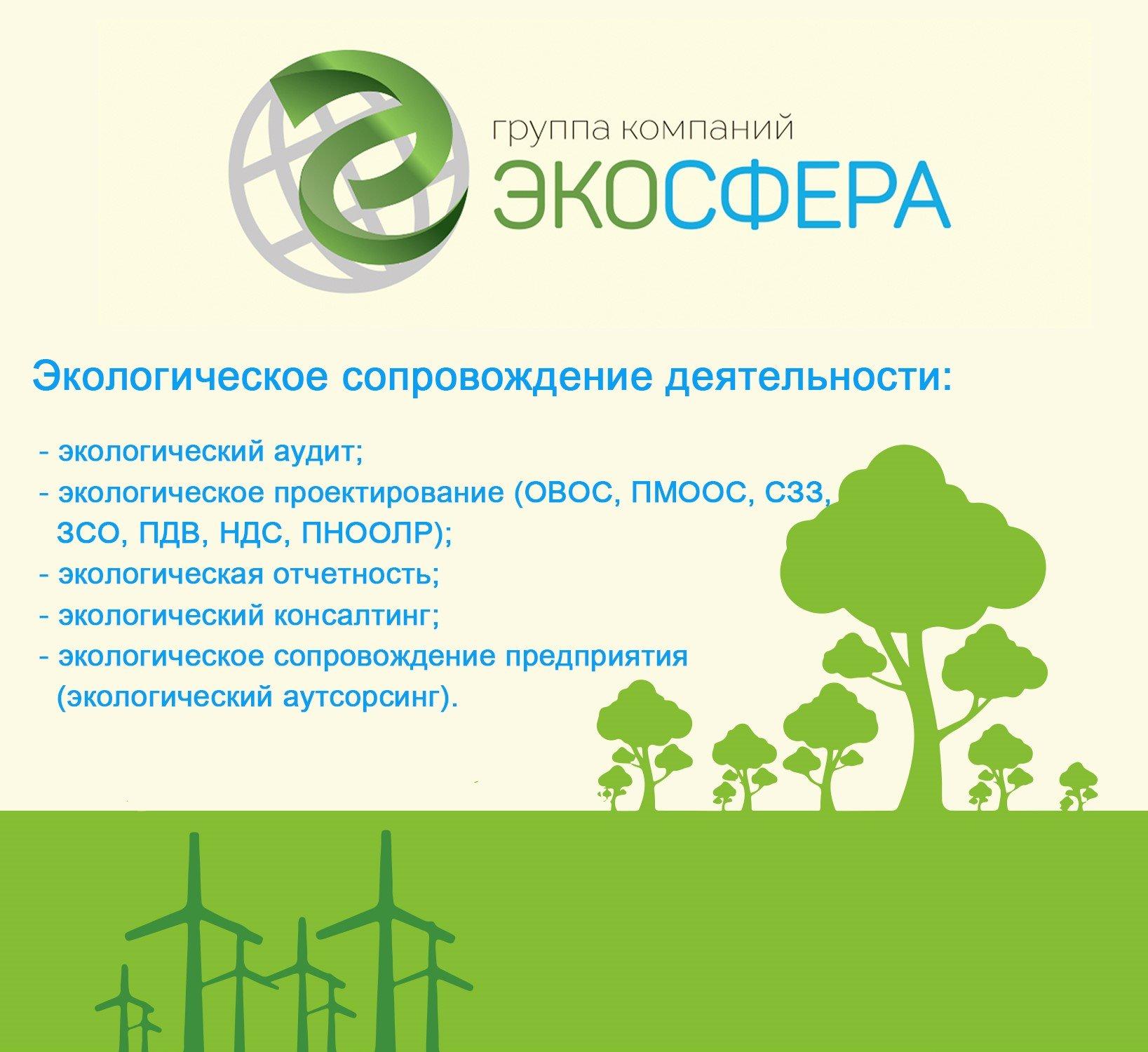 Компании экологов. Экологический проект предприятия. Экологическое проектирование. Экологическое сопровождение организаций. Экологический консалтинг.