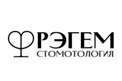 Стоматологическая клиника Рэгем, с рейтингом 4.9 - находится по адресу Москва, Сиреневый бульвар, 4/1 