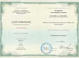сертификат/документ Ветеринарной клиники Добровет на улице Академика Парина
