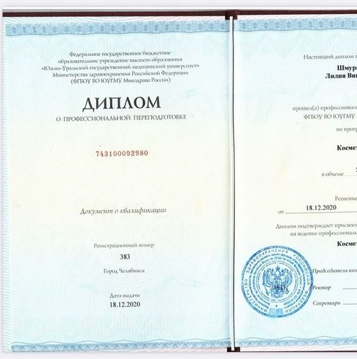 Лилия Викторовна Шмуратова