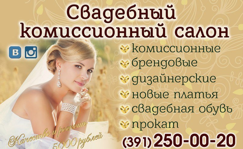 Сдать Свадебное Платье В Комиссионный Магазин