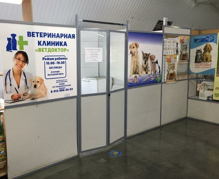 Ветдоктор, ветклиника в 8-ом микрорайоне в Новоалтайске, Барнаул ...