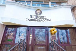Салон красоты Шиколад, с рейтингом 3.8 - находится по адресу Пермь, Екатерининская улица, 48 